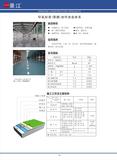 环氧砂浆（厚膜）地坪涂装体系