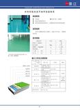 水性环氧自流平地坪涂装体系